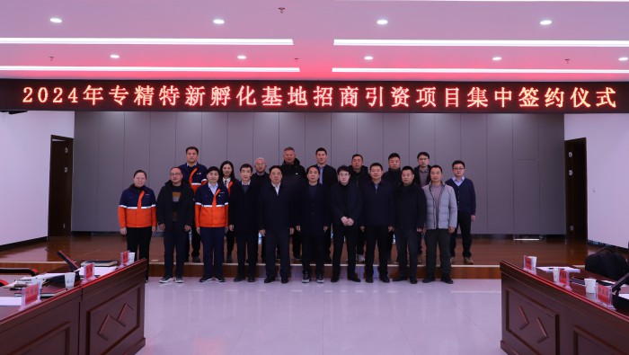 強(qiáng)信心，開新局——13家企業(yè)“組團(tuán)”落地專精特新孵化基地